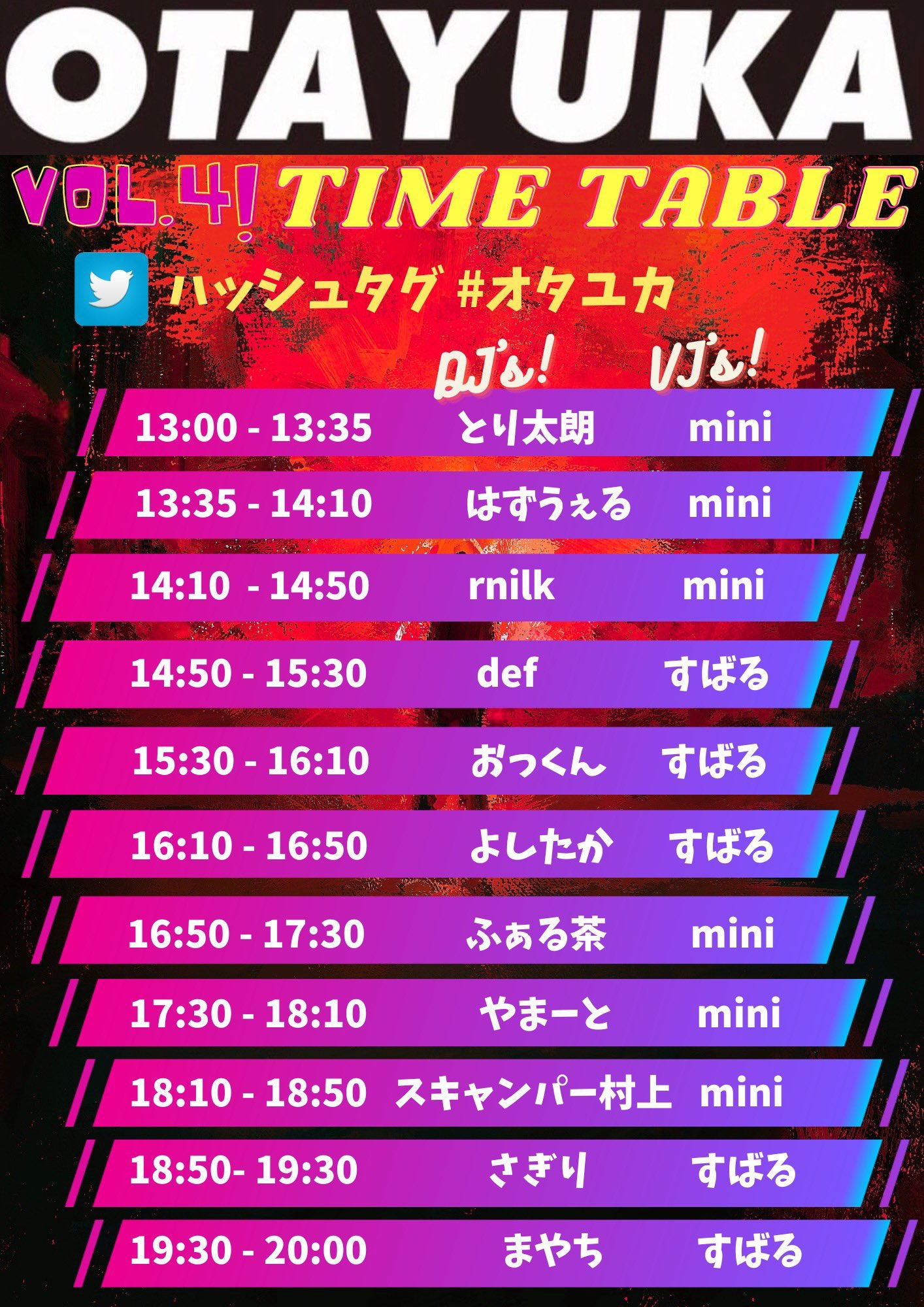 タイムテーブル